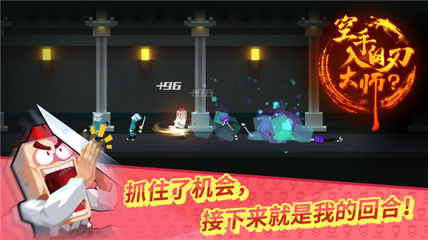 HandedMaster(空手入白刃)