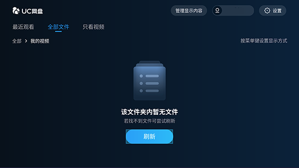 uc网盘最新版