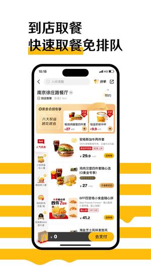 麦当劳中国官方版(McDonald)
