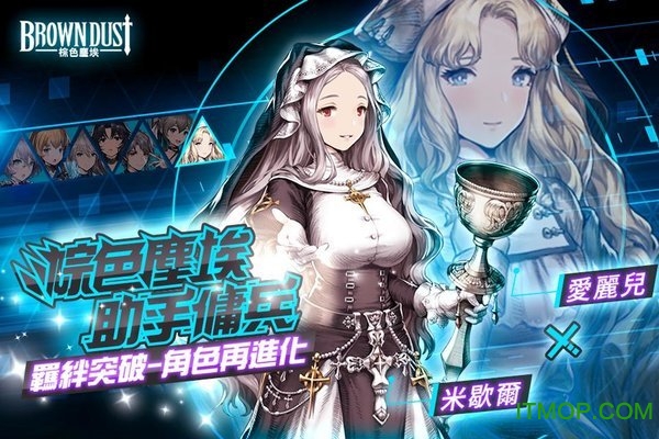 棕色尘埃国际服官网(Brown Dust)
