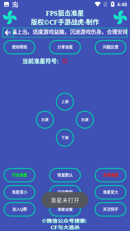 FPS狙击准星