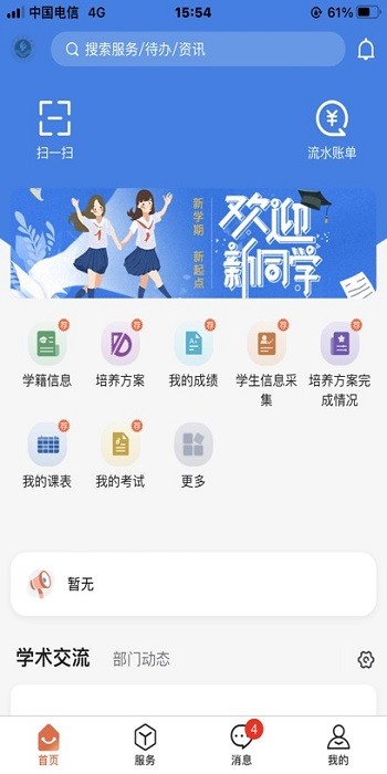 掌上六师