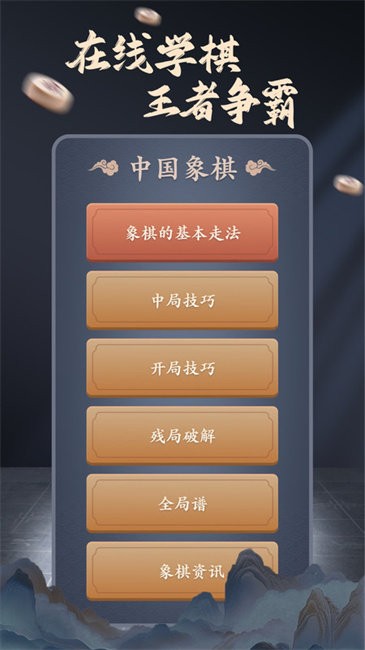 象棋辅助大师app