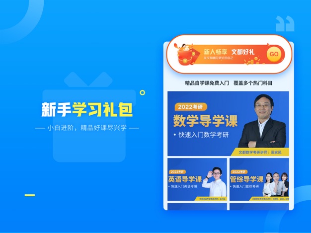 文都网校
