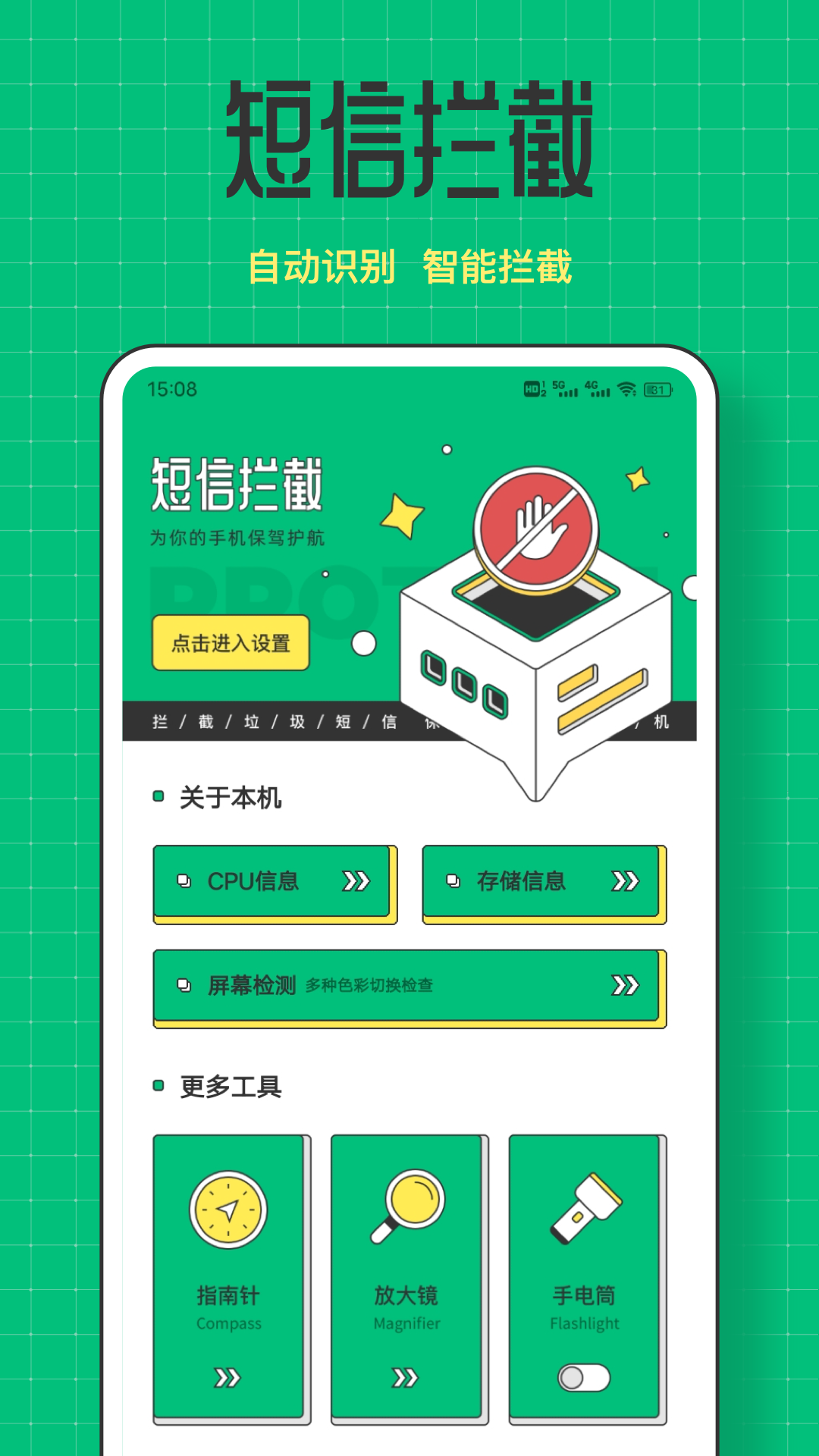 拦截喵