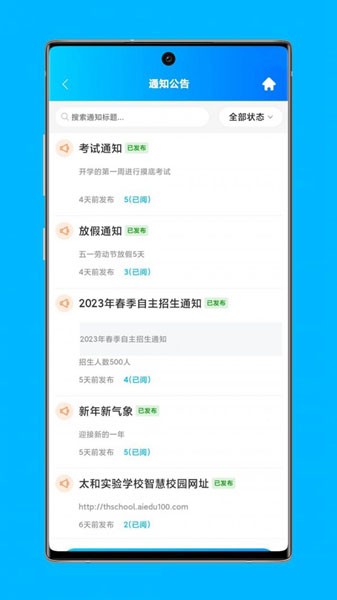 局校通 安卓版v5.1.8