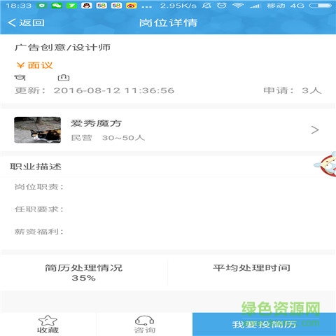 17iJob手机客户端