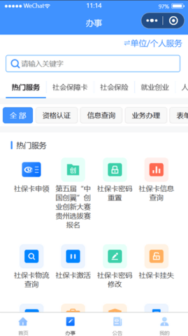 贵州人社网上办事服务大厅官网