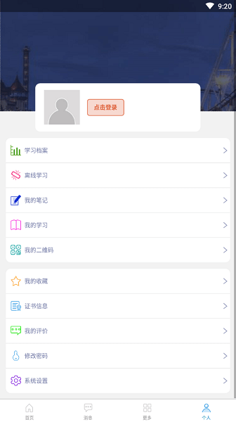 淮矿培训app官网版