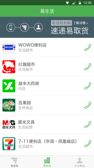 中邮速递易快递员app