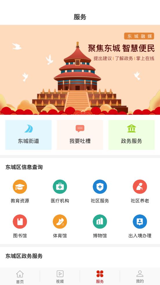 北京东城