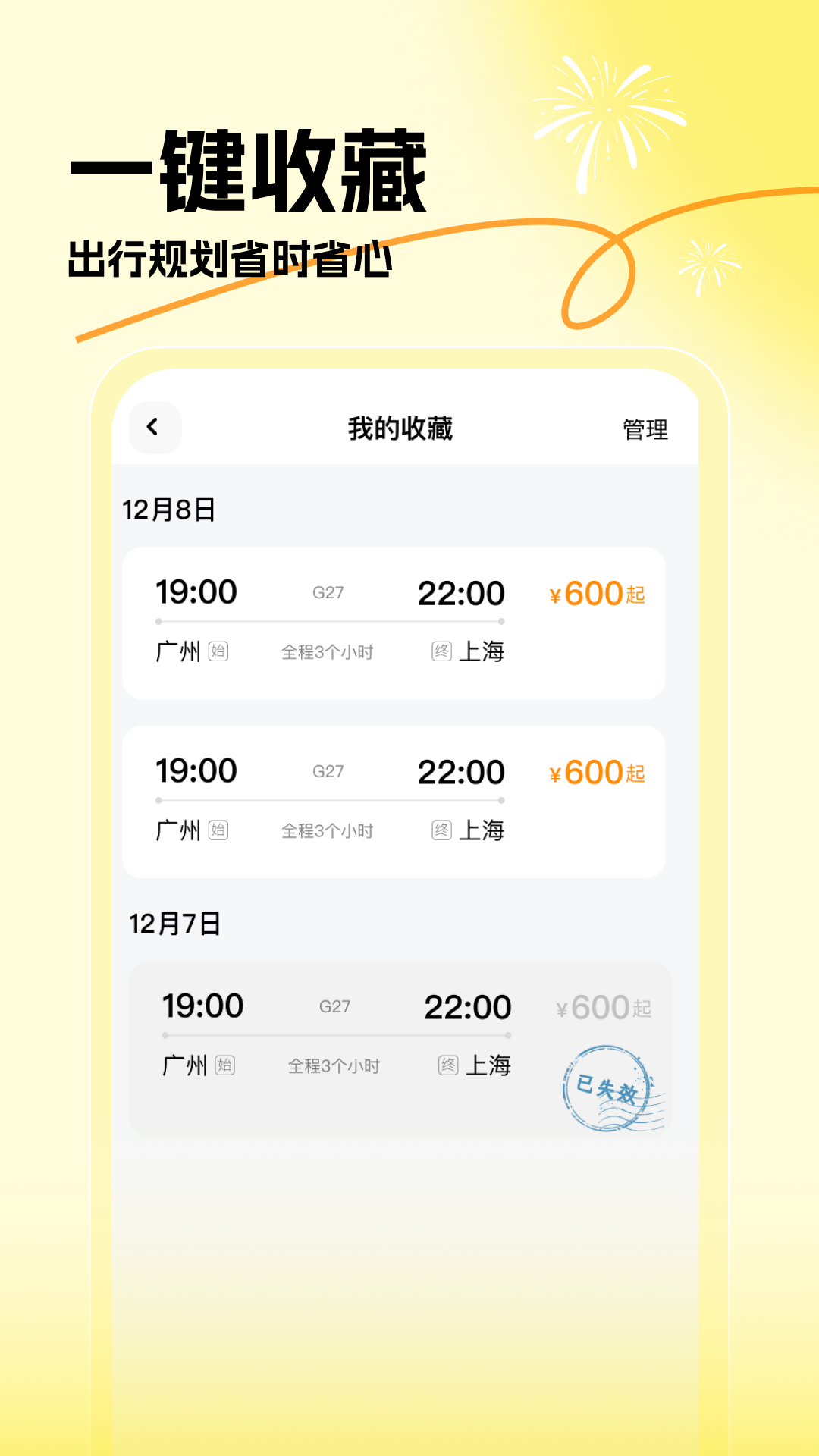 蛇年车票查查