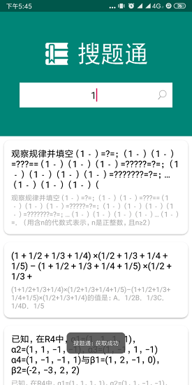 学法减分搜题通