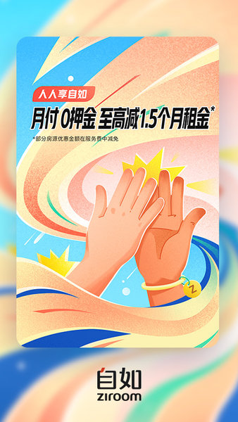 自如租房app官方ios版