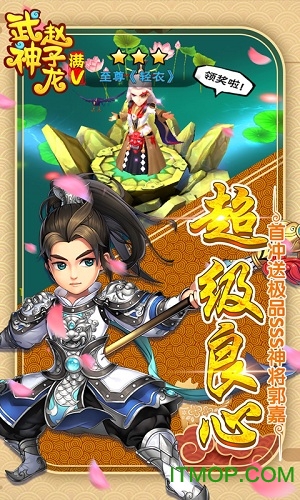 武神赵子龙-星耀版