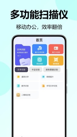 省心扫描王手机版