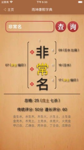 康熙字典白话版
