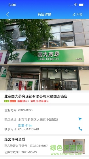 京药通