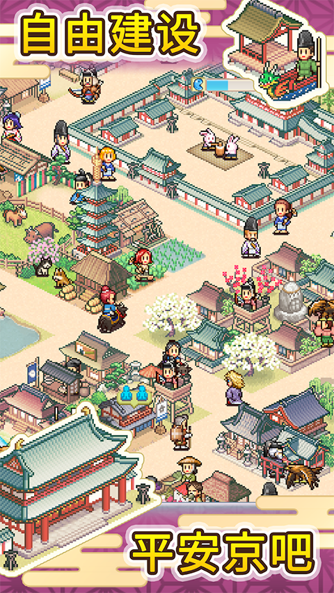 平安古都物语手机版