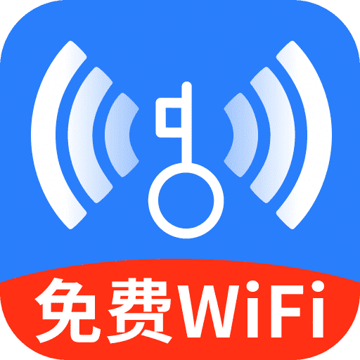 WiFi万能高手