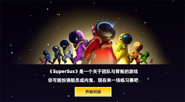 太空行动手游下载安装