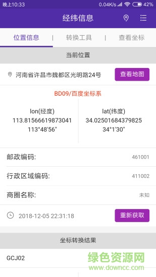 经纬度查询转换