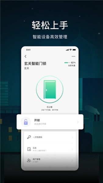 公牛智家 安卓版v4.13.2