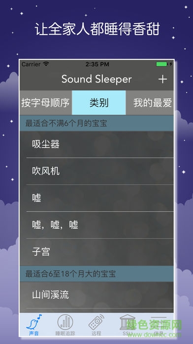 白噪音sound sleeper中文正式版