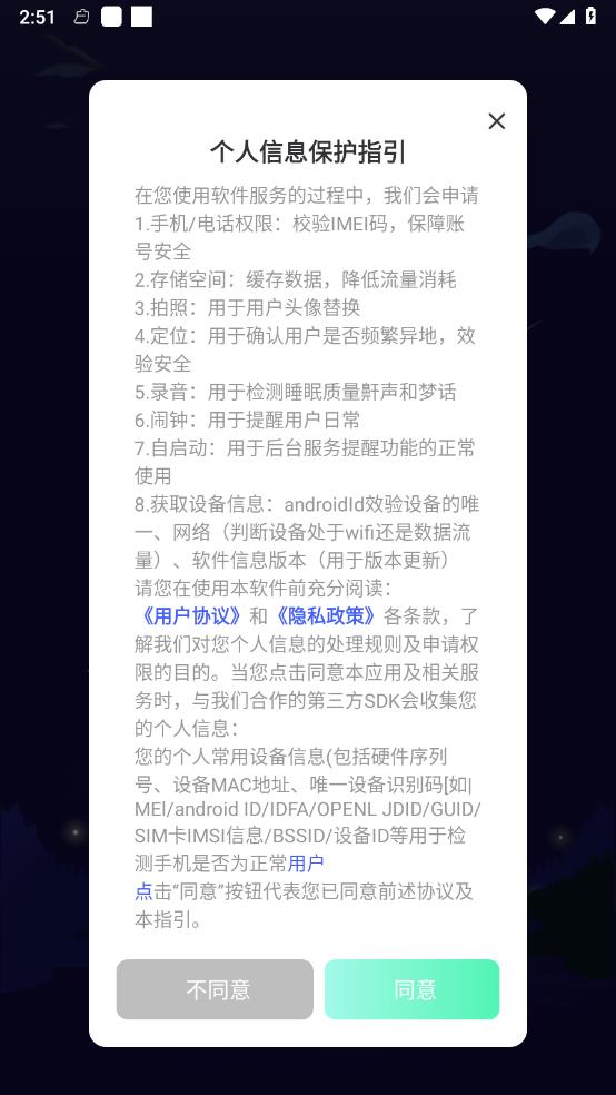 星星睡眠 星星睡眠