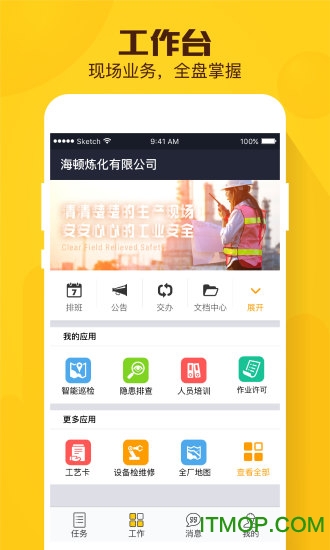 现场总管