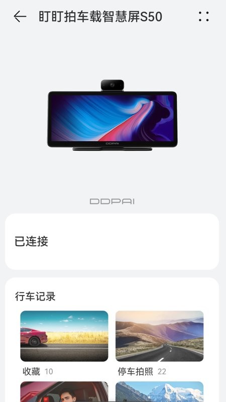 盯盯拍车载智慧屏Pro手机版