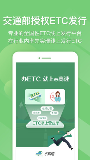 山东e高速app