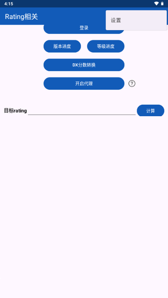 Maimai Data舞萌百科安装包