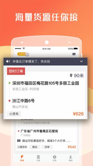货拉拉司机版