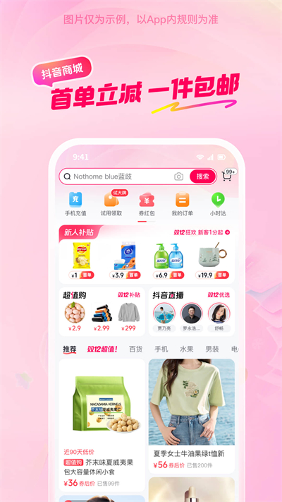 抖音商城APP