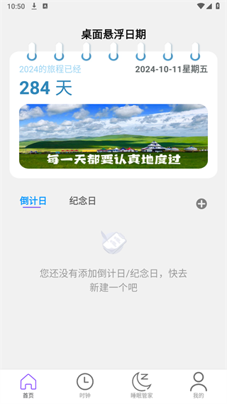 强力时长管家