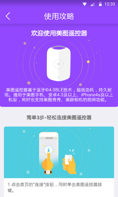 Meitu Remote