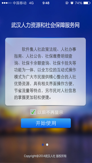 武汉人社app最新版