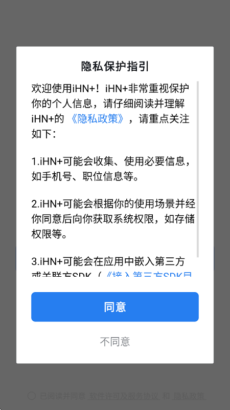 中国华能ihn+官方最新版(WeCom)