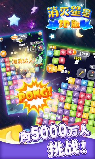 消灭星星3 消灭星星3