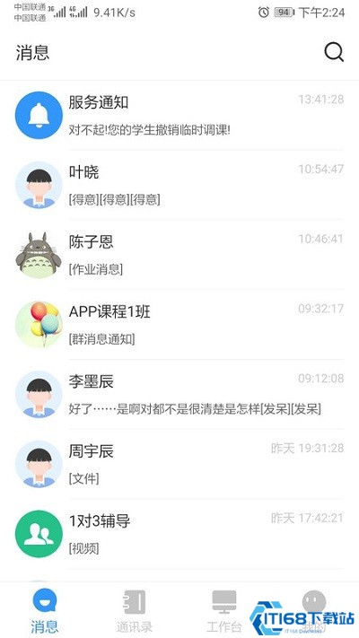 师生信