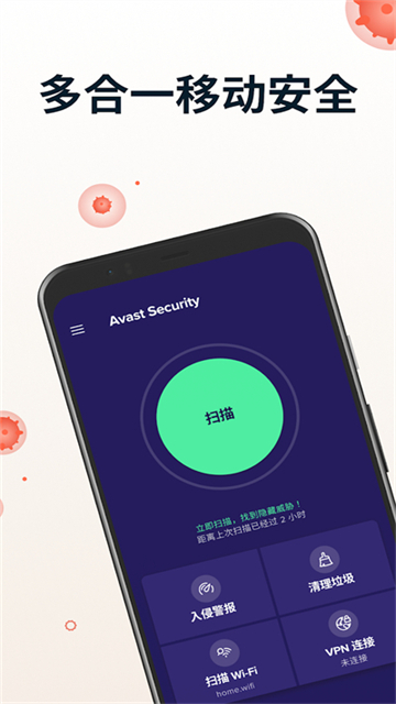avast杀毒软件手机中文版