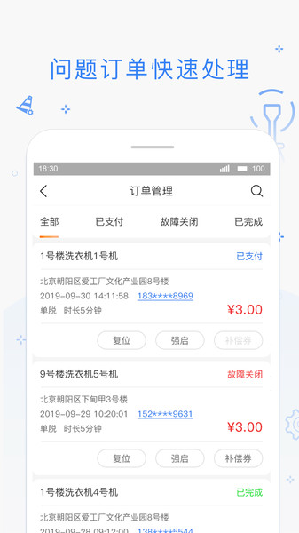 海狸管家平台