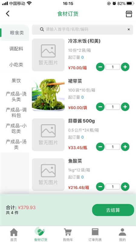 财神面订货系统