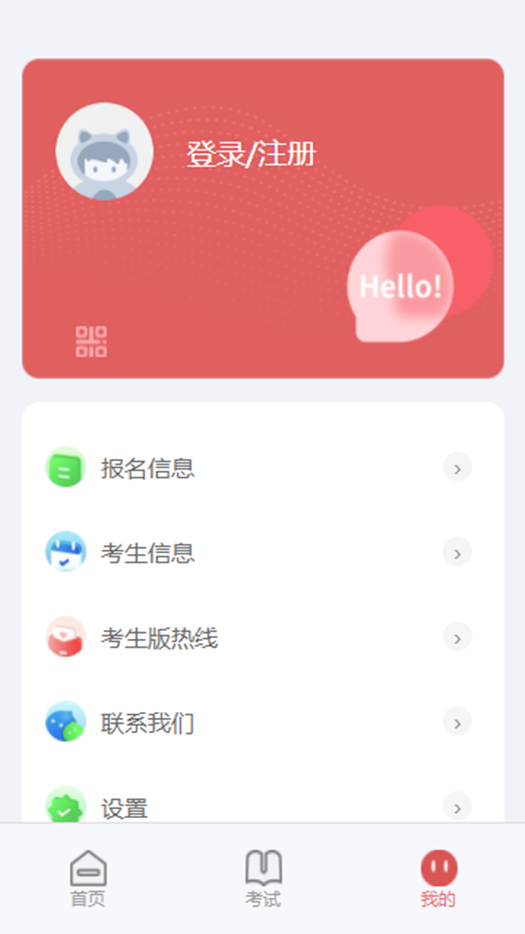 武音考级
