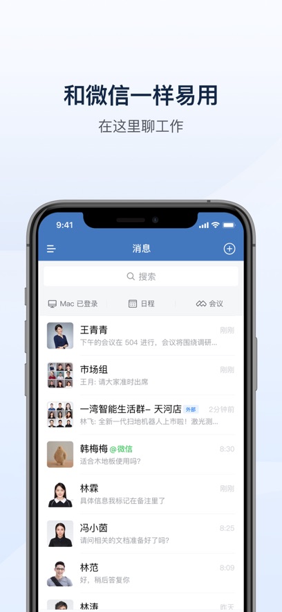 企业微信ios版