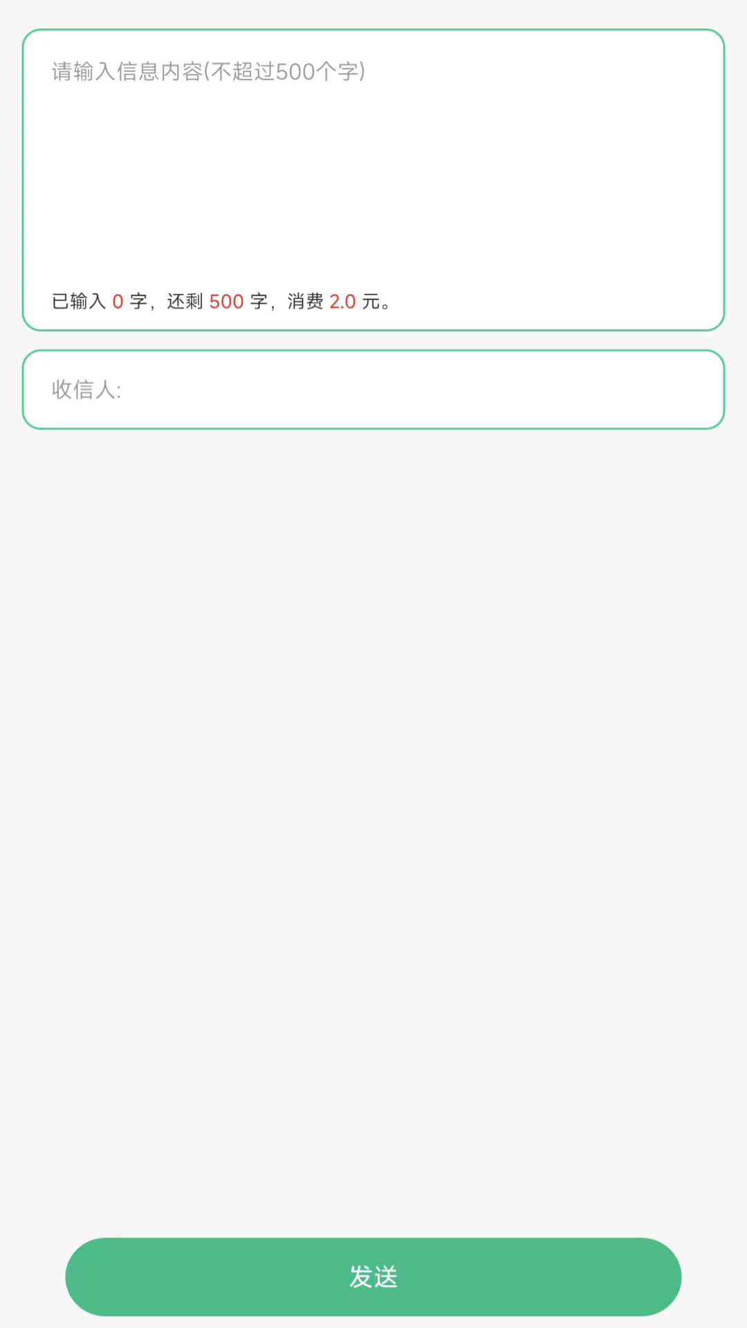 短信代发助手