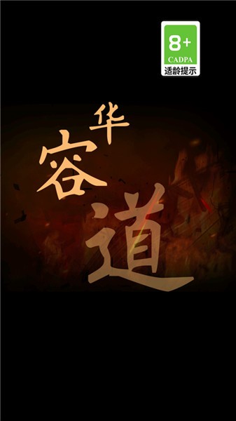 三国华容道