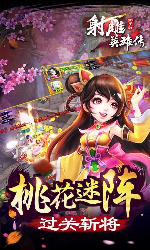 射雕英雄传3D