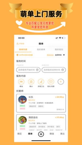 萌派宠物